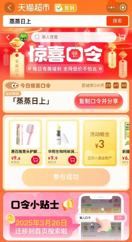 10点-猫超-首页-「搜索栏 」搜 蒸蒸日上 5亓必中卡库存增加必中1-5亓猫超卡 以及实物奖励 每日红包 m.fanli.me