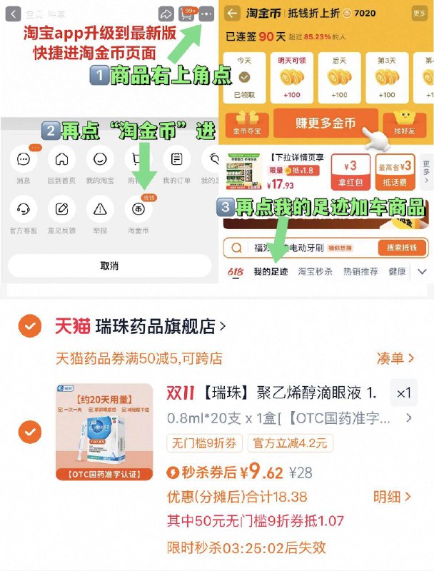 9元1、右上角进“淘金币”加1件瑞珠聚乙烯醇滴眼液20支
