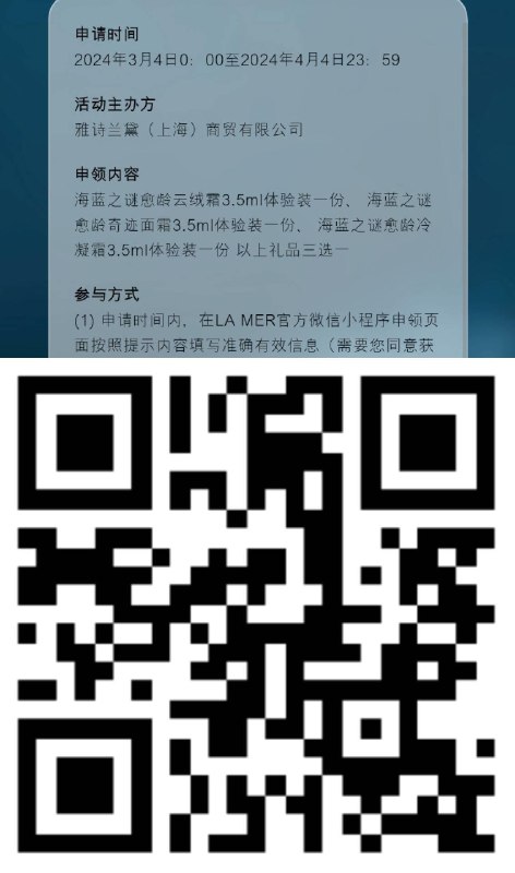 vx扫 海蓝之谜申领抽1000人得实物