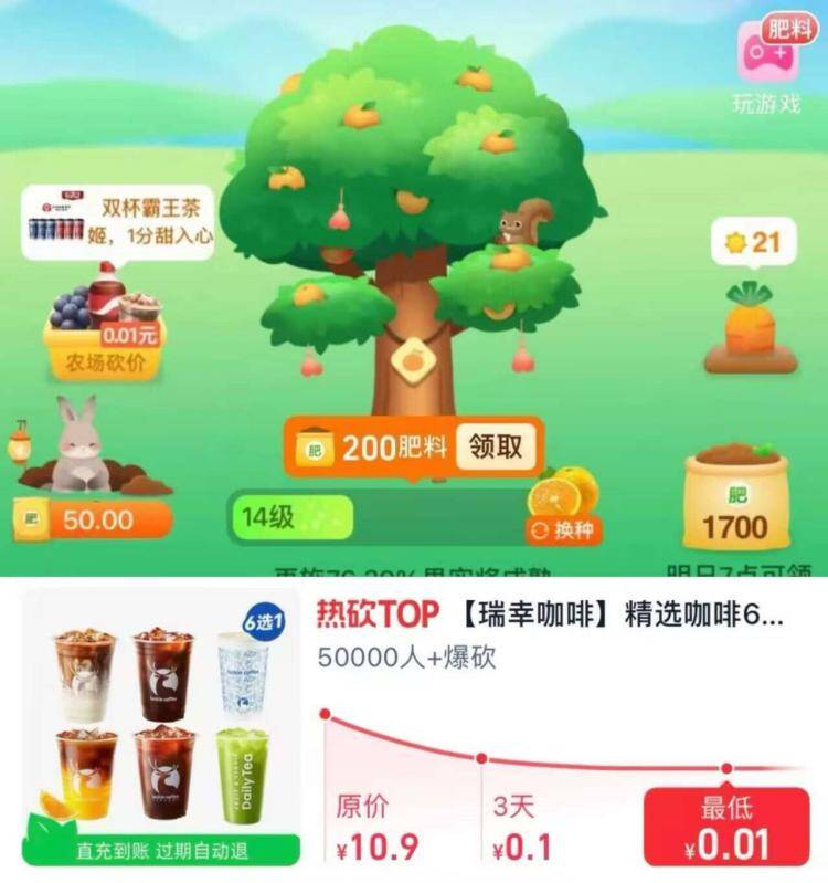 🍑宝首页进入芭芭农场左侧0.01砍价 部分有瑞幸每天助力1次，3天0.1到手