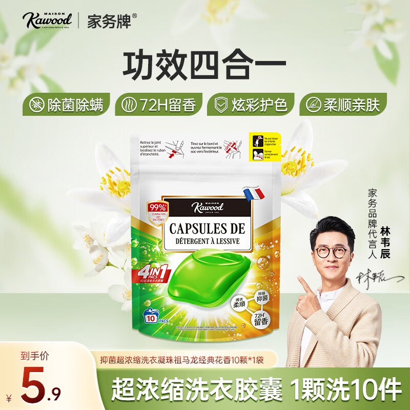 微信搜：微信支付小程序右下角“摇优惠”今日概率得3-3奍，入会拍下0.9家务KAWOOD超浓缩洗衣凝珠