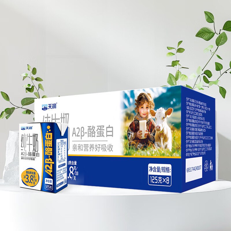 天润A2β酪蛋白纯牛奶125g*8盒吉林等地9.9元