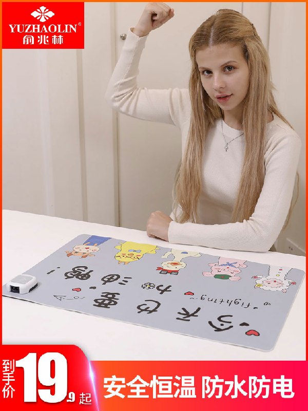 9.9元  俞兆林旗舰店冬天加热鼠标垫(6PkvcOmvn0B)/