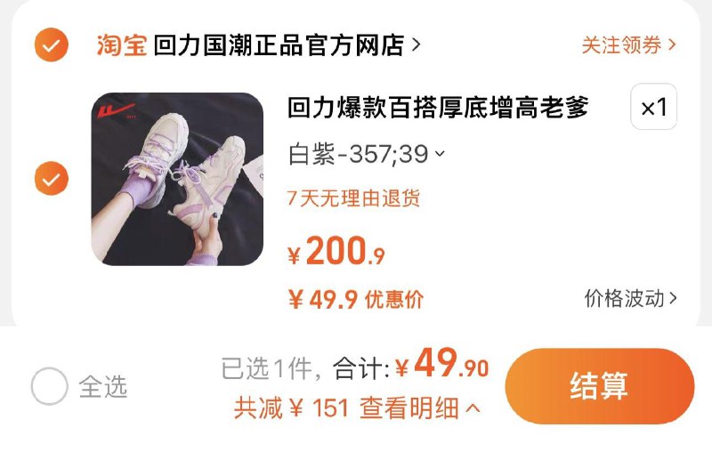 49.9亓 拍200.9亓选项回力老爹鞋女2023秋冬新款/ CZ0001  dl480.kuaizhan.com/?d3ZVWVpiu2o /:/ CA1371/