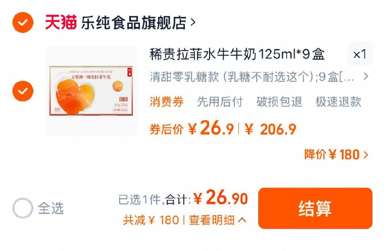 26.9亓 乐纯食品旗舰店到手9盒 折2.98亓/盒乐纯万里挑一水牛奶125ml*9盒/ CZ5622 9/GVd0eJ1g2LR//://