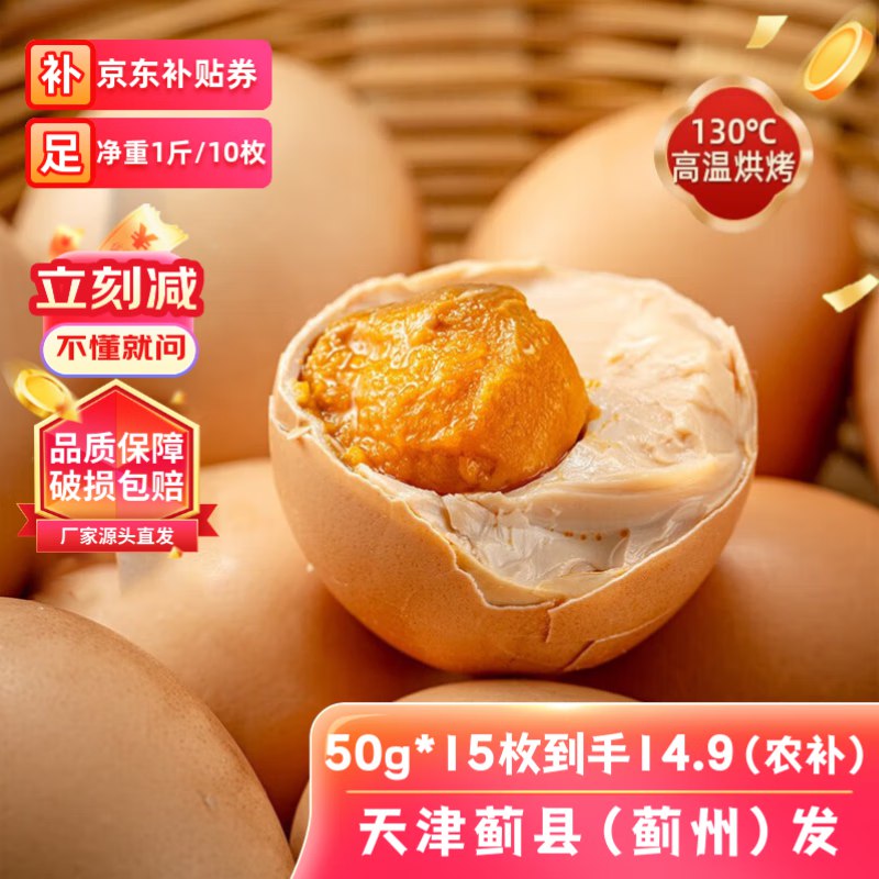 津龙喜 麻酱鸡蛋 50g*15枚