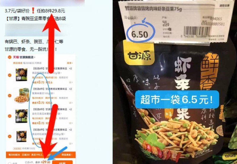 补货了‼甘源零食合集之前8袋要29.8亓！这波无敌了青豌豆/瓜子仁/炒米都有哈
