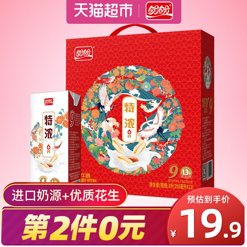 2. 下5件叠加140-10巻后69.75盼盼特浓花生牛奶250ml 12盒  