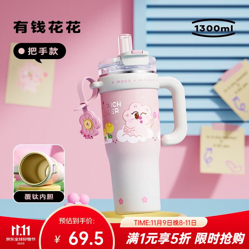 69.5元 物生物 高颜值巨无霸冰霸杯1.3L