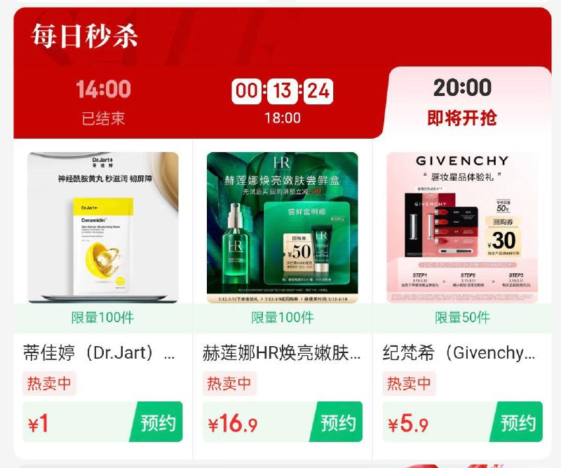 20点美妆会场1yuan秒