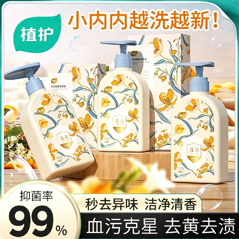 6.9元 植护 除菌内衣洗衣液500g