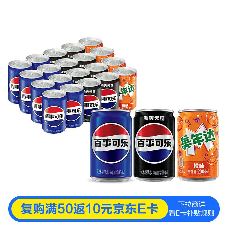 百事可乐Pepsi 可乐*8+无糖可乐*8+美年达*4 碳酸饮料 汽水200ml 混合装，跳转APP浏览砸落或者加车砸蛋砸6-5卷、弹4立减【9.91】
