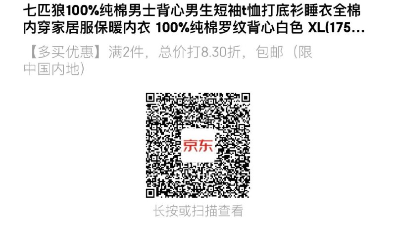 七匹狼199-100 入会98折奍，拍7件64.3 按需