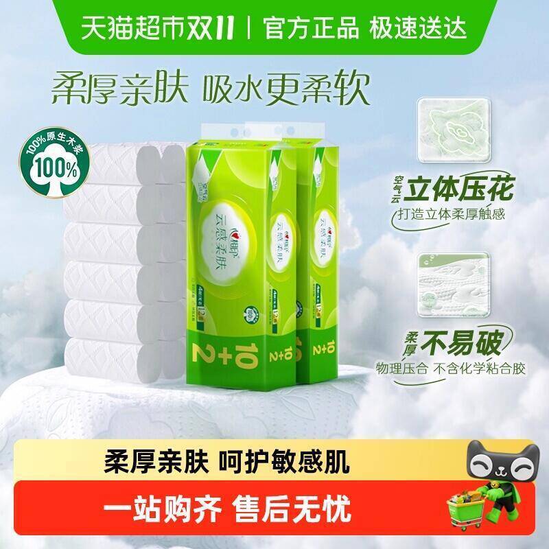 33.9元 猫超包邮心相印云感柔肤无芯/有芯卷纸100g24卷：/