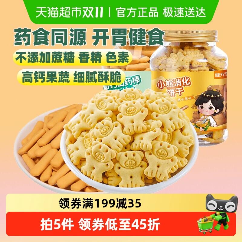 21.9元 猫超包邮健元堂山药鸡内金消化饼干120gx2：/