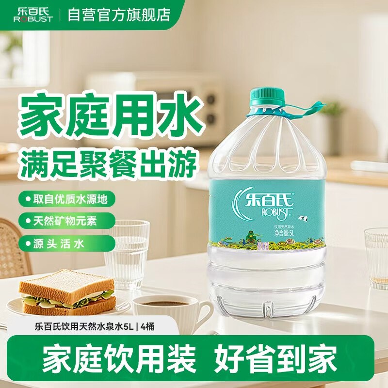 自营乐百氏天然水5L*4桶*2箱到手57.8元+U 仅1.44/L