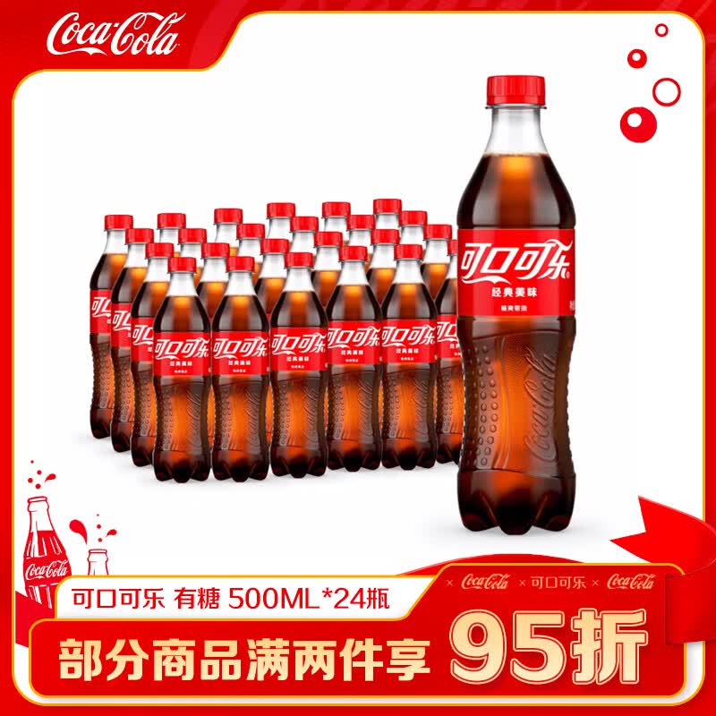 可口可乐 碳酸汽水 500ml*24瓶才折1.8/瓶！！拍下【44元】领 