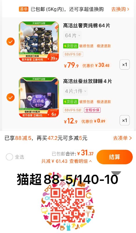 2.叠5福袋，湊1件，vip 【0.89】高洁丝夜用放肆睡420mm×4片/ CZ3457 /)vmgWdqTIRVC)//---全品券 d.618day.com/618