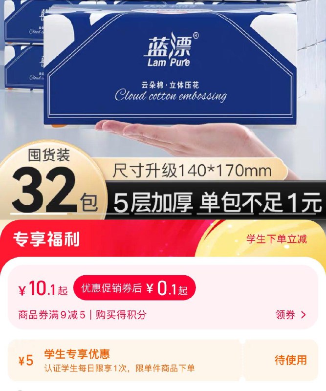 学生号0.01每日红包 1111.fanli.me