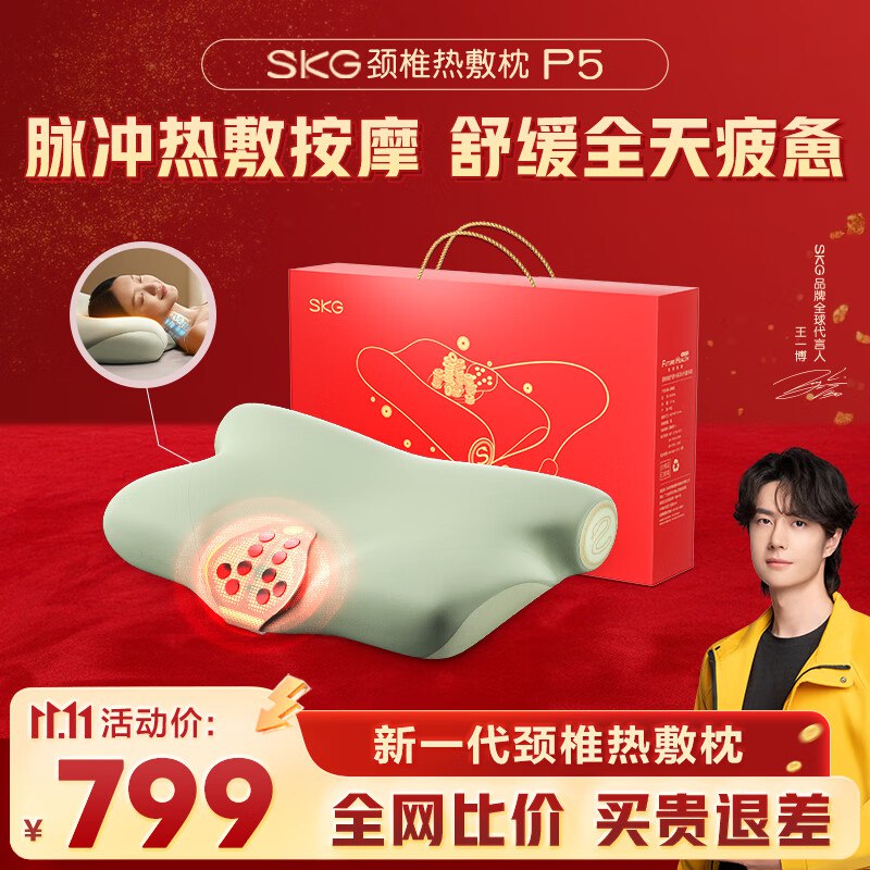 SKG 脉冲热敷按摩枕P5【限定礼盒】