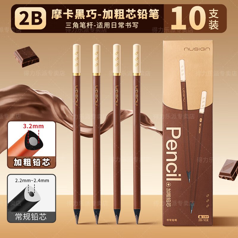 得力 学生考试专用涂卡铅笔10支/盒