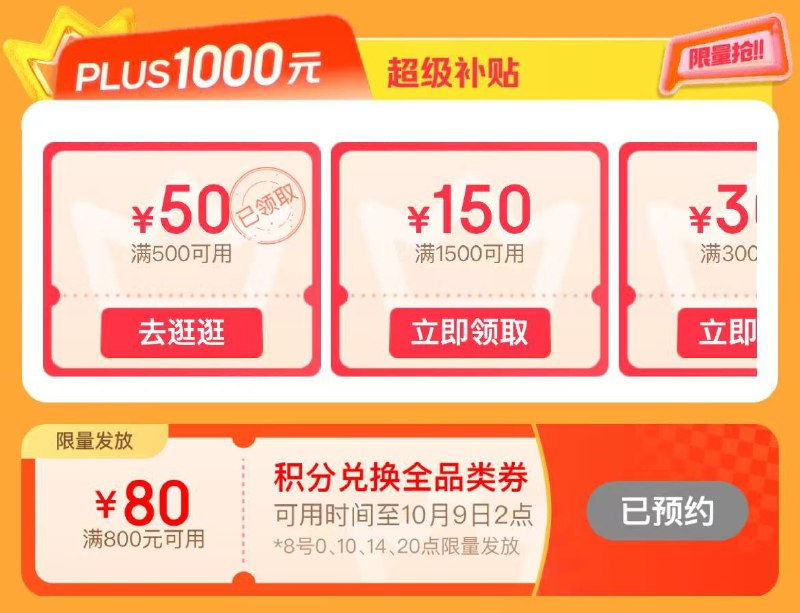 8号20点积分兑换800-80全品类奍