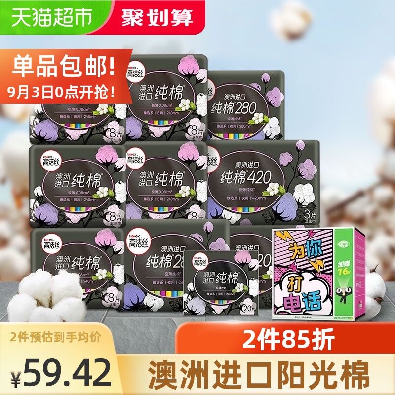 49.9元 天猫超市包邮高洁丝日夜组合卫生巾78片(RYgLXooZU1U)/