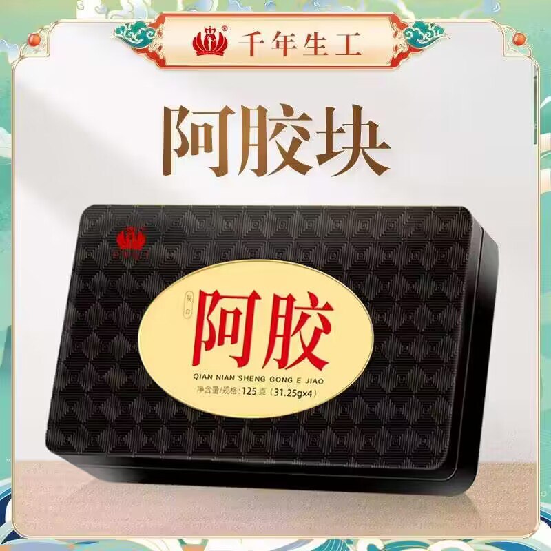 29.9💵【前年生工旗舰店】正宗古法纯阿胶铁盒礼盒125g)pxTmW0c2PWP)/ CZ11//千年超级大牌 店里一盒大几百这可是真正的阿胶 古法熬制的不是阿胶糕那种小零食哦味道很不错 养生健康又美味