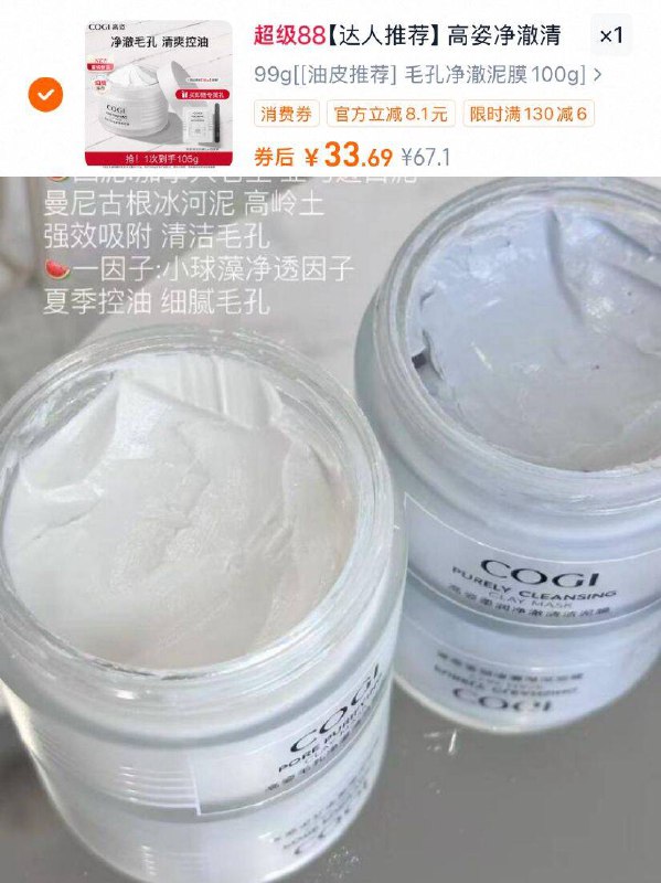 💰33.6元！🉐100g【高姿】净澈清洁泥膜赠:同款5g*1 面膜棒*1支下拉详情页 进淘金币下单敏肌也能温和的清洁脸蛋！-9/QR1o4QABXHz// AA11
