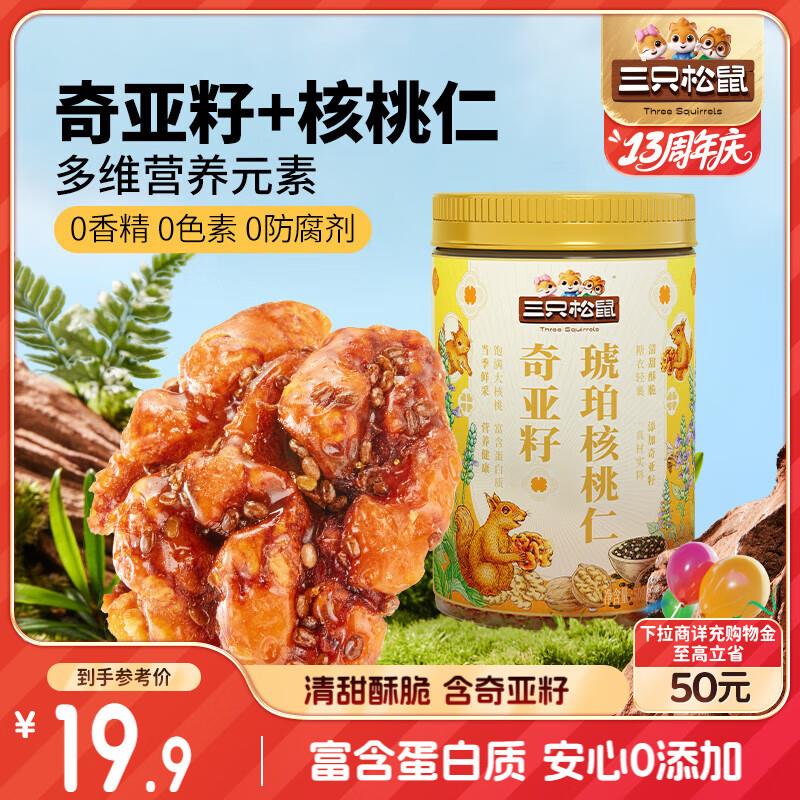 部分地区价三只松鼠大满夏威夷果280g/罐，9.9