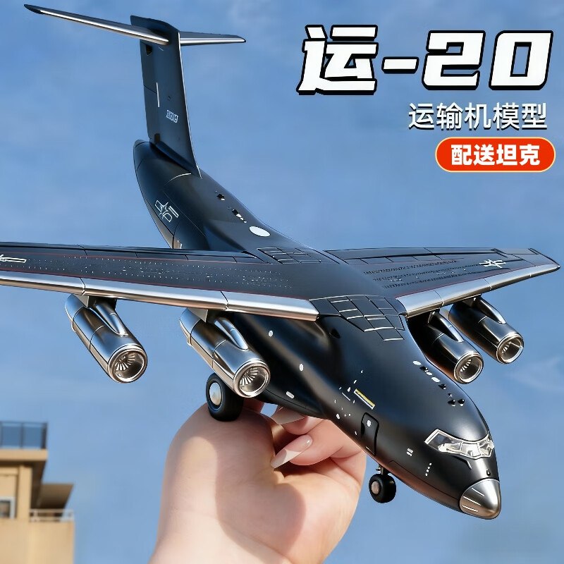 中精质造 合金运输机模型超大号 运20运输机
