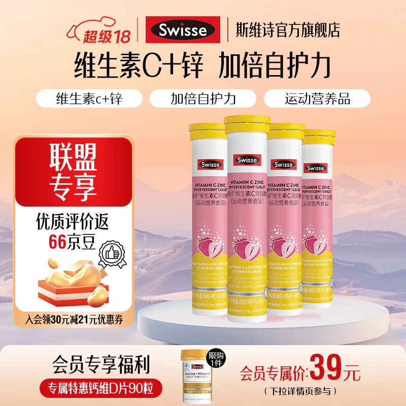 Swisse斯维诗 维生素C锌泡腾片4g/片*20片*4支