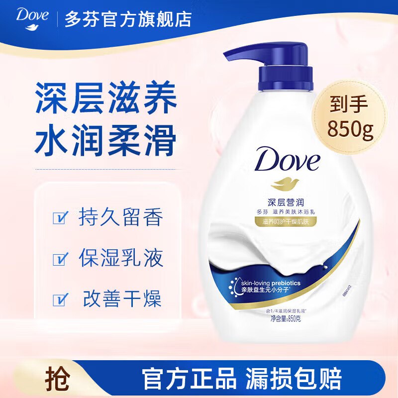 多芬 深层营润沐浴露 850g