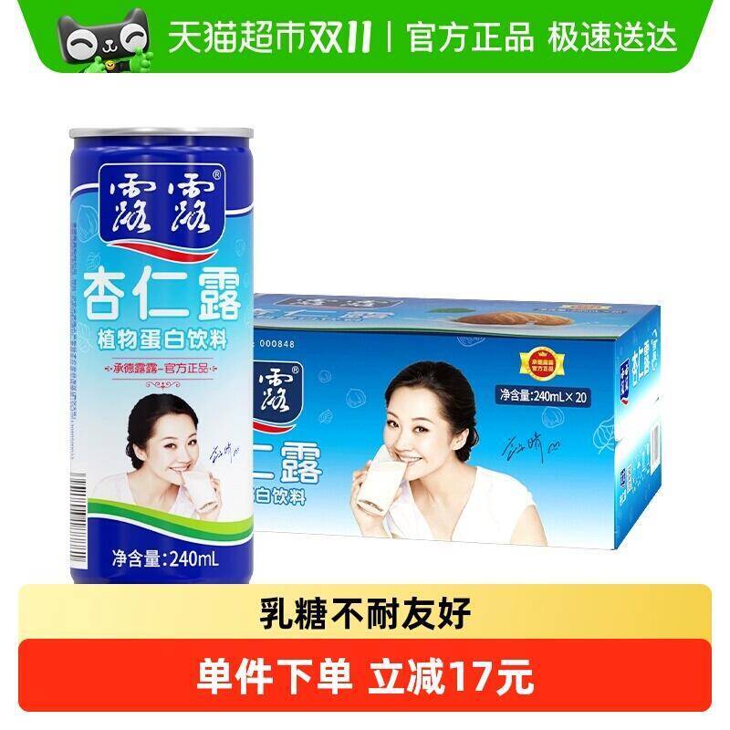 72元 猫超包邮露露经典原味杏仁露240ml*20罐：/