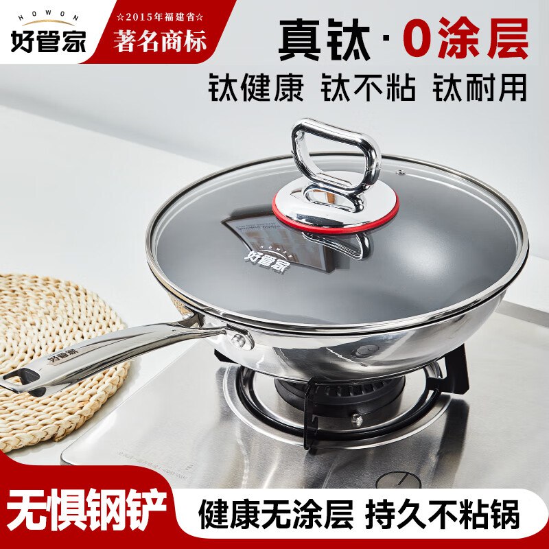好管家 真钛0涂层不粘炒锅 32cm