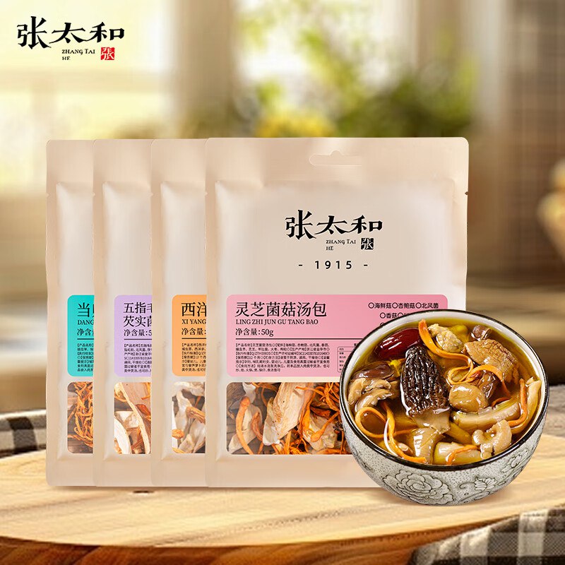 张太和 当归+西洋参+五指毛桃茯苓+灵芝菌菇汤包组合 共4袋