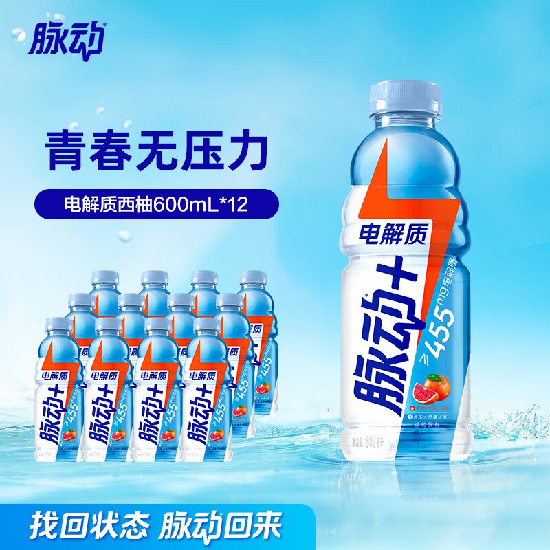39.9元 脉动 电解质运动饮料600ml*12瓶