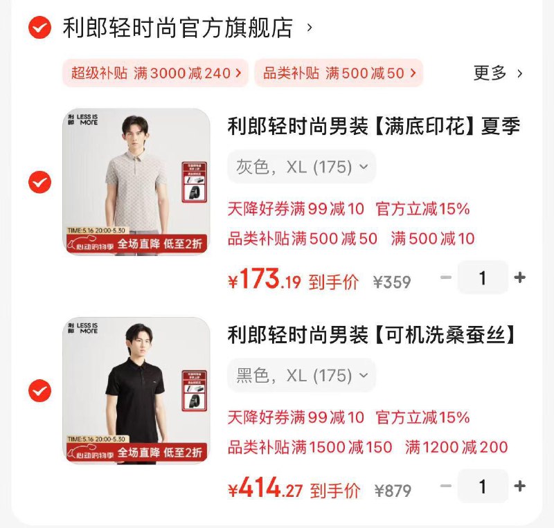 利郎男装4.7折领1200-200券