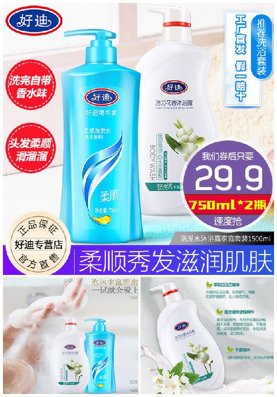 【好迪】洗发水沐浴露套装共1500ml原价49.9元【券后29.9元】包邮