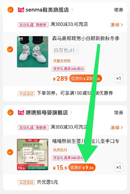 3.凑单商品 也加购物车1件(GgNecqB49tg)/ 两个商品一起【提交并付款】然后再单独【退款凑单商品】嘻嘻熊5大包湿巾 到手9.3元