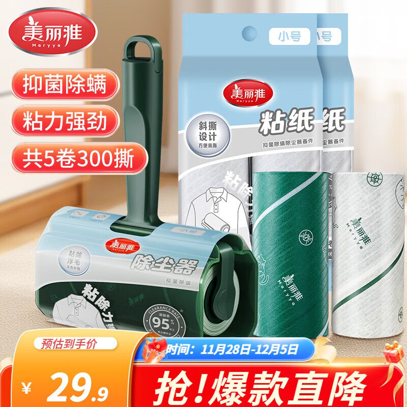 美丽雅家清合集①滚筒可撕式粘毛器60撕*5卷