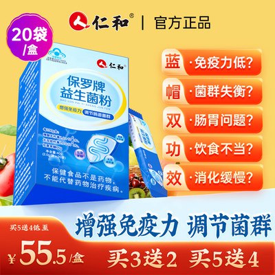 14💵【天下仁和】复合益生菌冻干粉)J0hCduvAgPn)/ CZ11//
