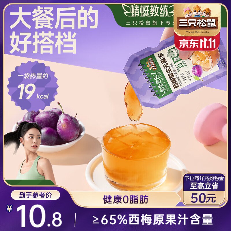 三只松鼠西梅益生元果冻280g