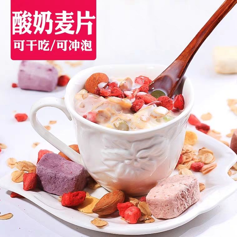 酸奶果粒麦片酸奶坚果水果燕麦片混合即食免煮冲泡营养早餐代餐10.79元
