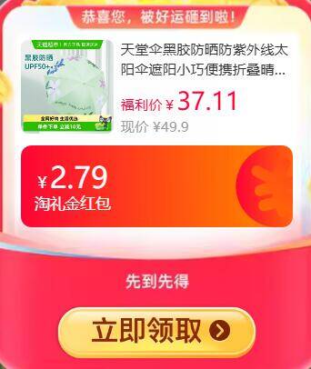 2.79礼金37.11元 猫超包邮天堂伞黑胶防晒防紫外线太阳伞：/