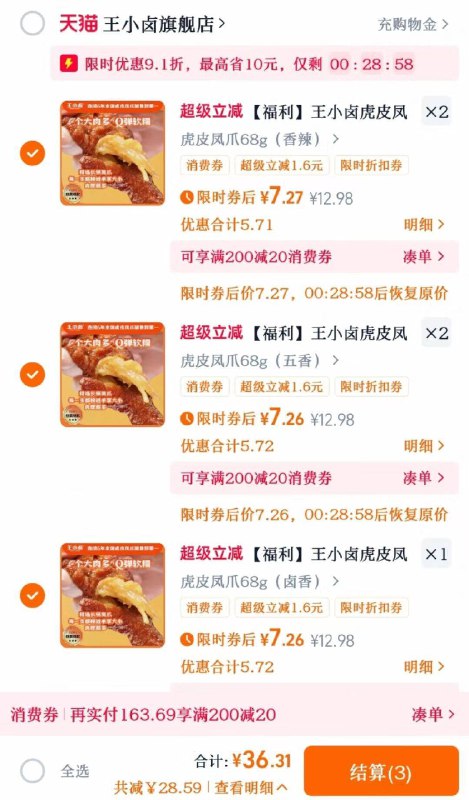 7.9💰❗王小卤虎皮凤爪拍❺件💵39.9 有🧧36.99/6t86fbUaXeI// AA11 -爆'款返场❗六种口味任选！！他家日常十几/袋的🤤巨好吃~ ---每日红包 u.jd.com/0apPWo4
