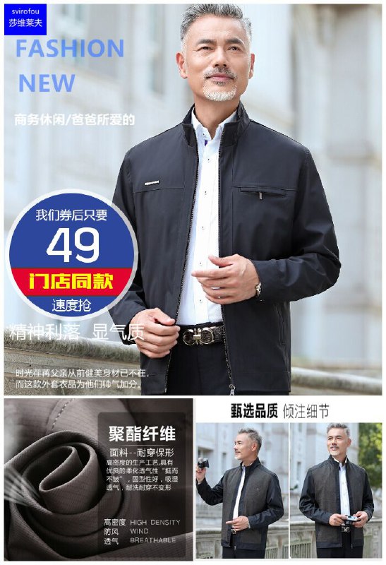【莎维莱】中年男士夹克外套原价99元【券后49元】包邮
