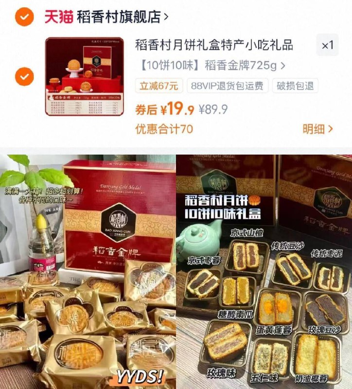 19.9亓速度✨訷忦安排上【稻香村】月饼礼盒10饼10味一口下去满满的馅儿！超满足9/8isN4rThewe// AA11