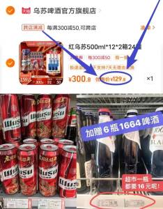 123.8💵 乌苏啤酒官方旗舰店新疆大红乌苏啤酒500ml*24罐)8b53drQclBG)/ CZ11//赠：1644啤酒330ml*6瓶+赠品到手30瓶---全品券 d.618day.com/618