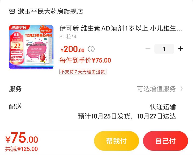 反馈：便宜了5块钱领200-20补贴券